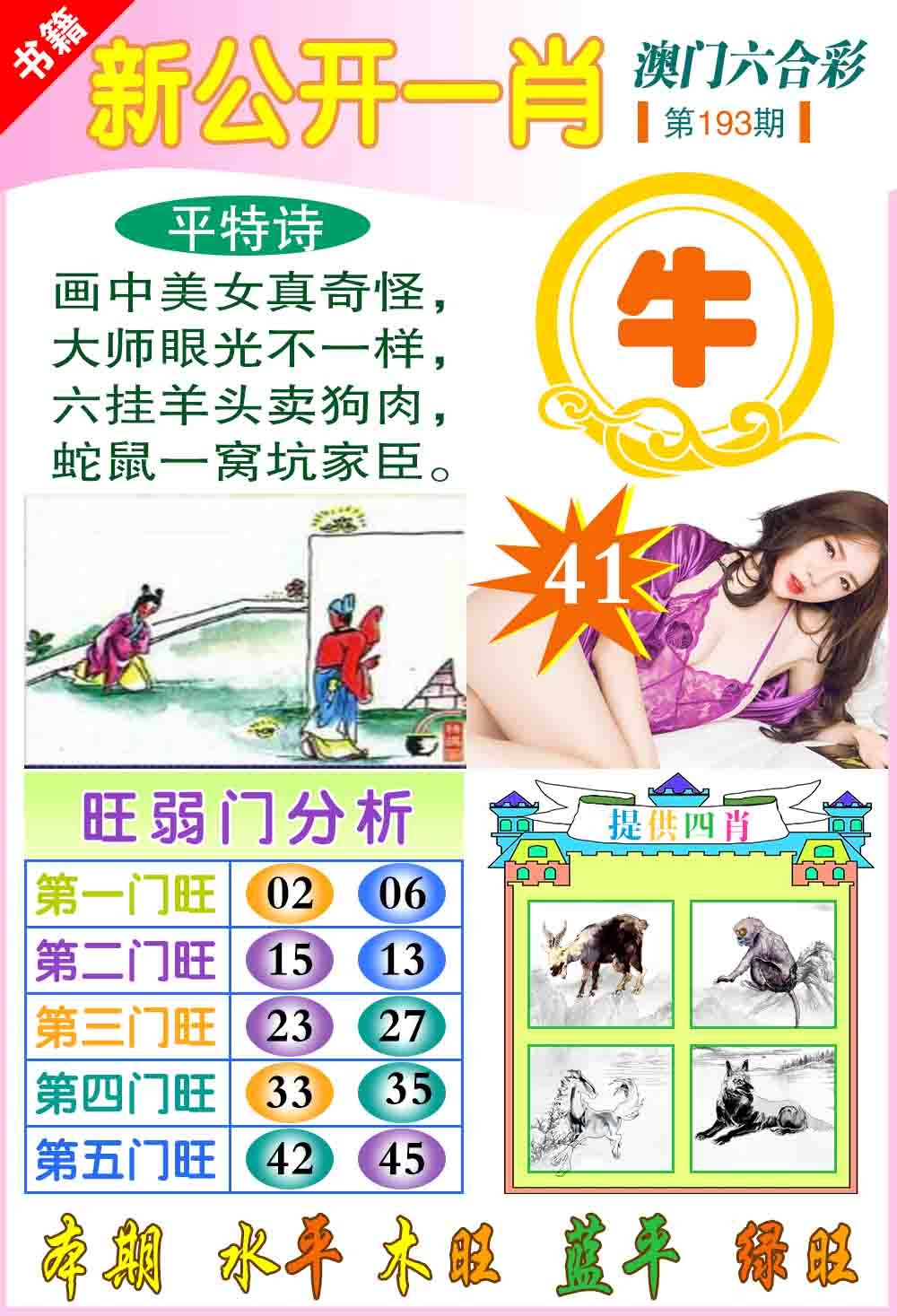 193期新公开一肖[图]