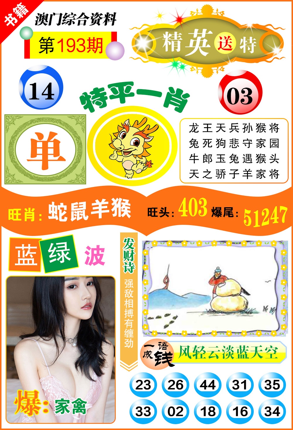 193期澳门综合资料[图]