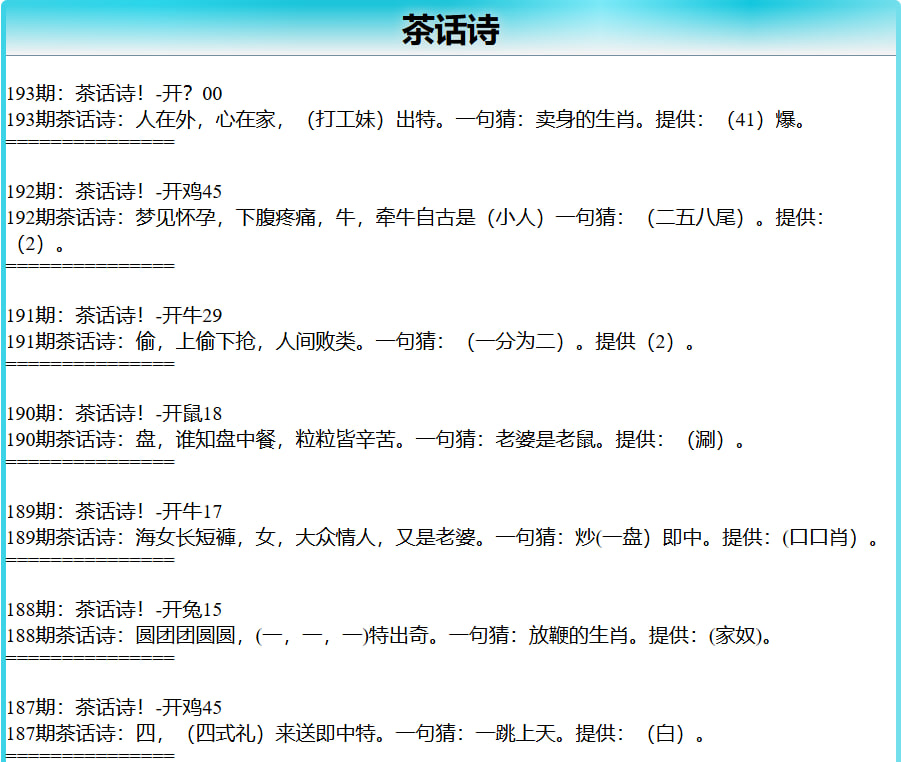 193期茶话诗[图]