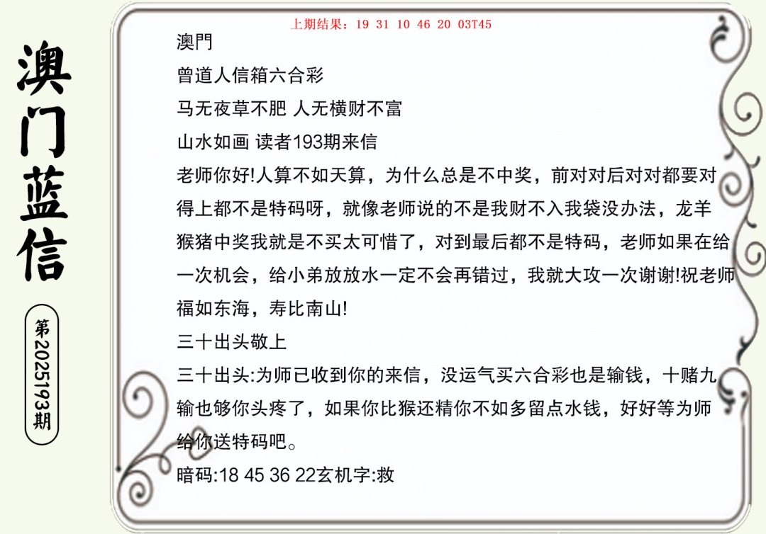 193期澳门蓝信A[图]