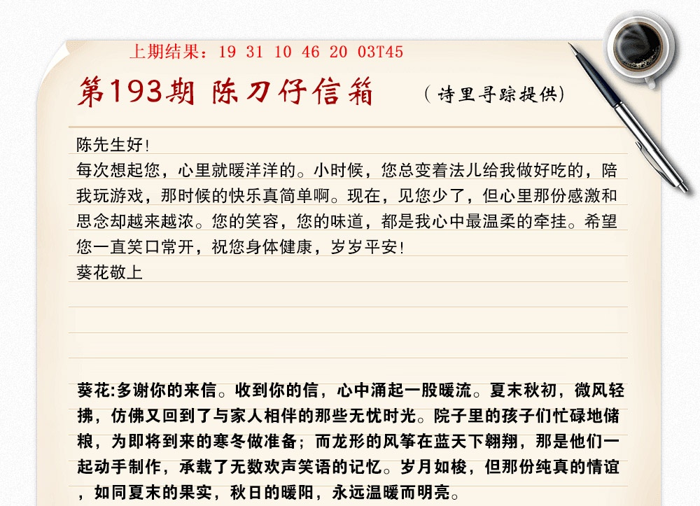 193期陈刀仔信箱A[图]