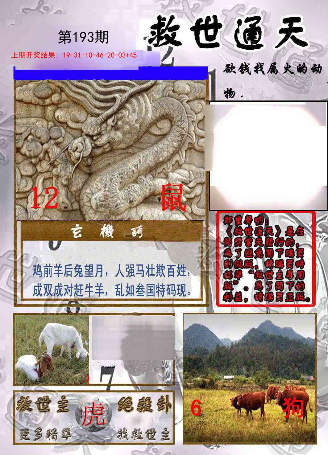 193期救世通天报[图]