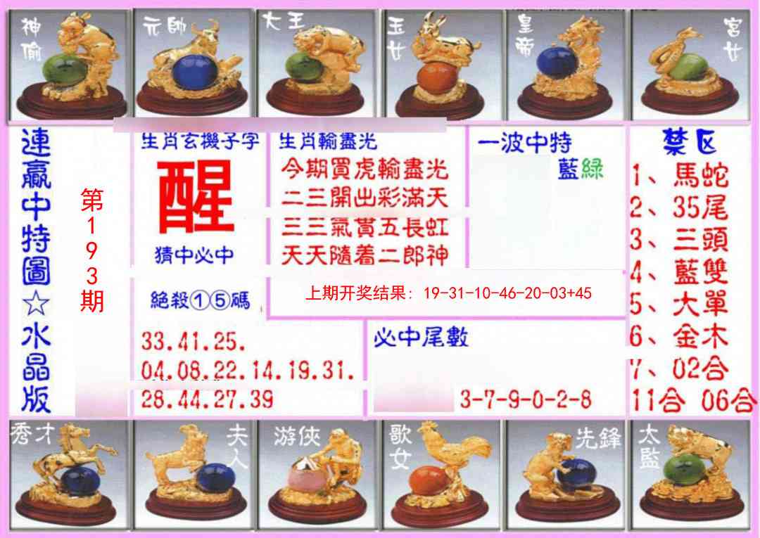 193期连赢中特图（水晶版）[图]