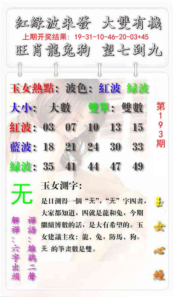 193期玉女心经报[图]