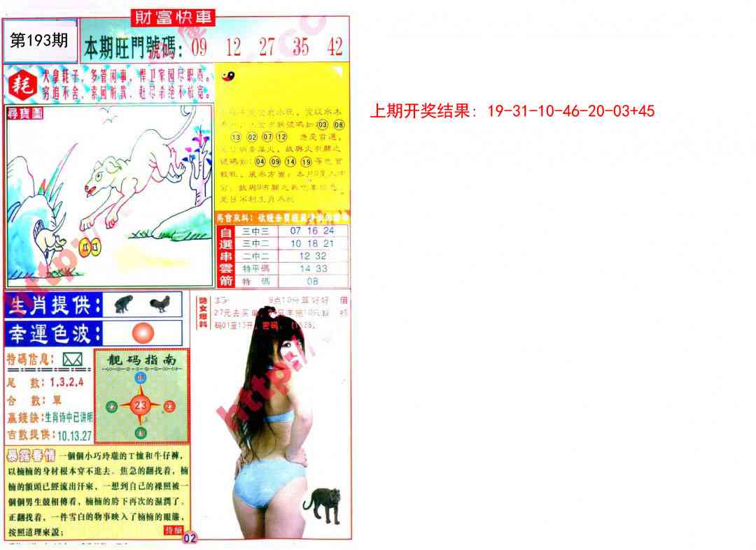 193期财富快车[图]