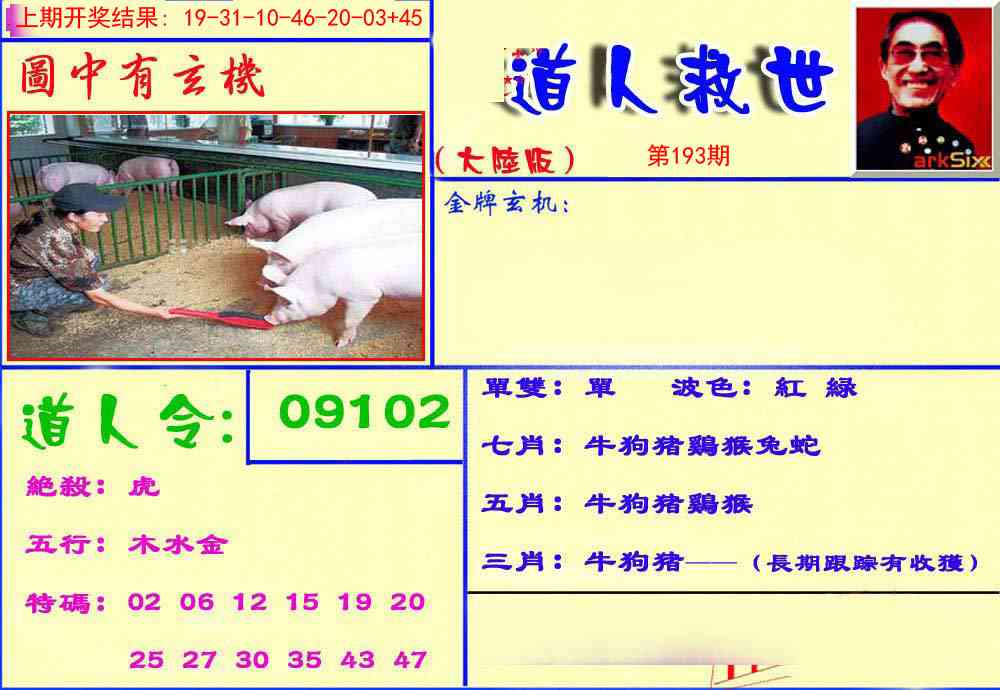 193期道人救生报[图]