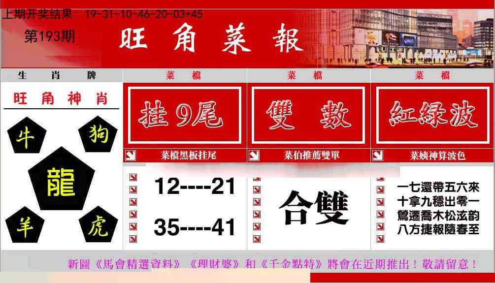 193期旺角菜报[图]