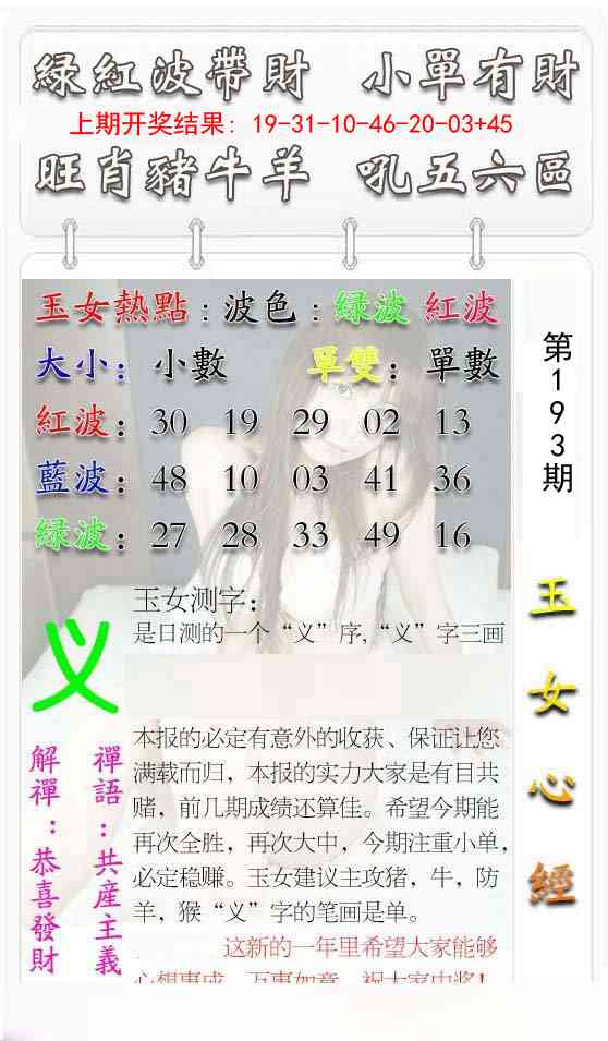 193期玉女心经[图]