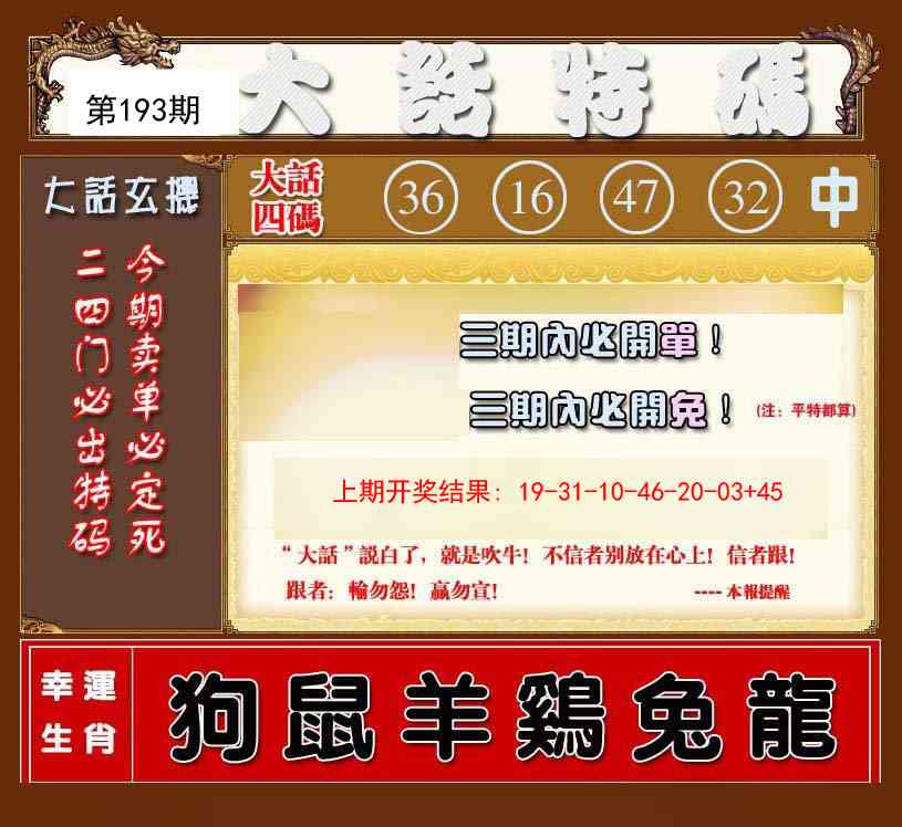 193期大话特码[图]