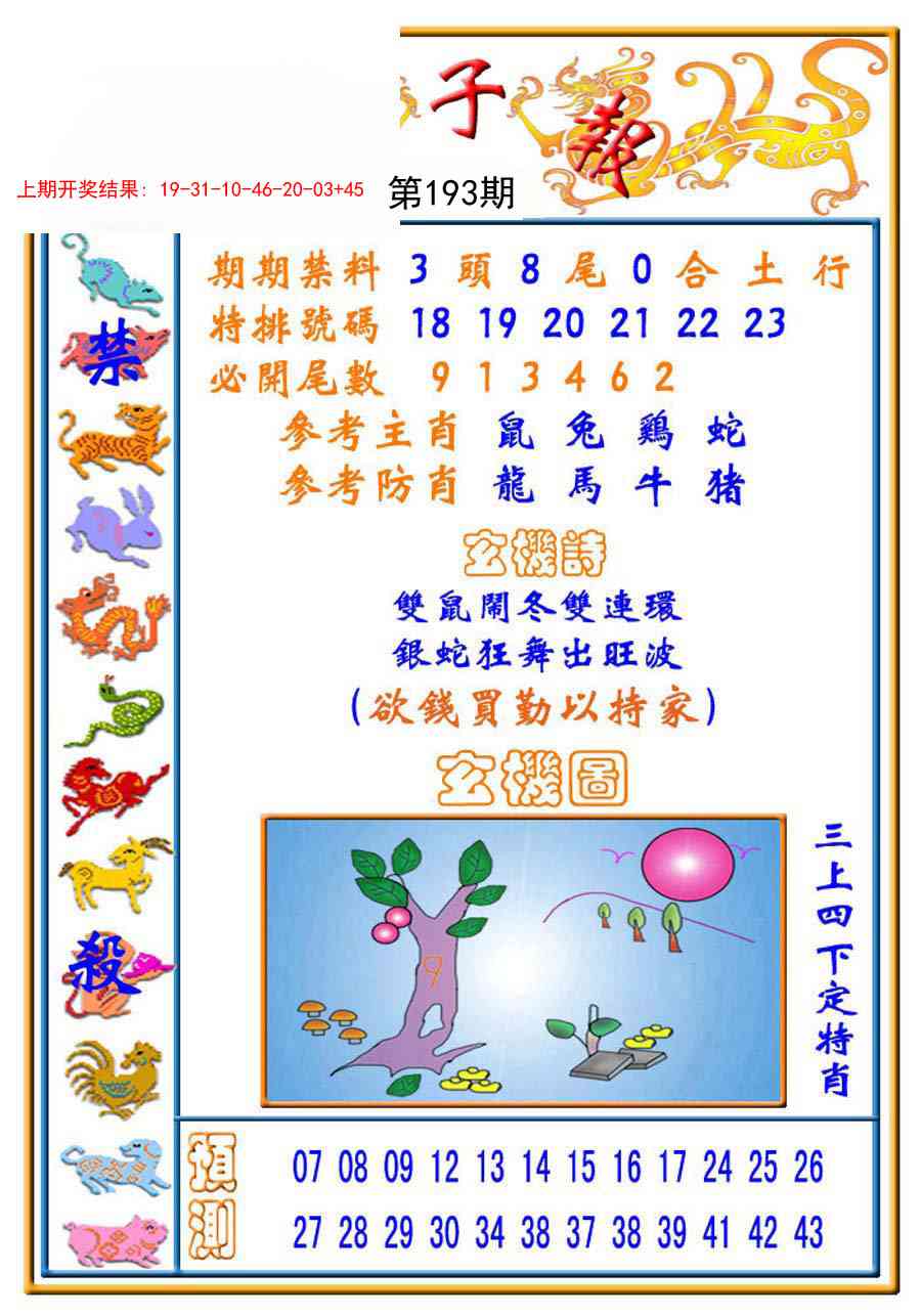 193期太子报[图]