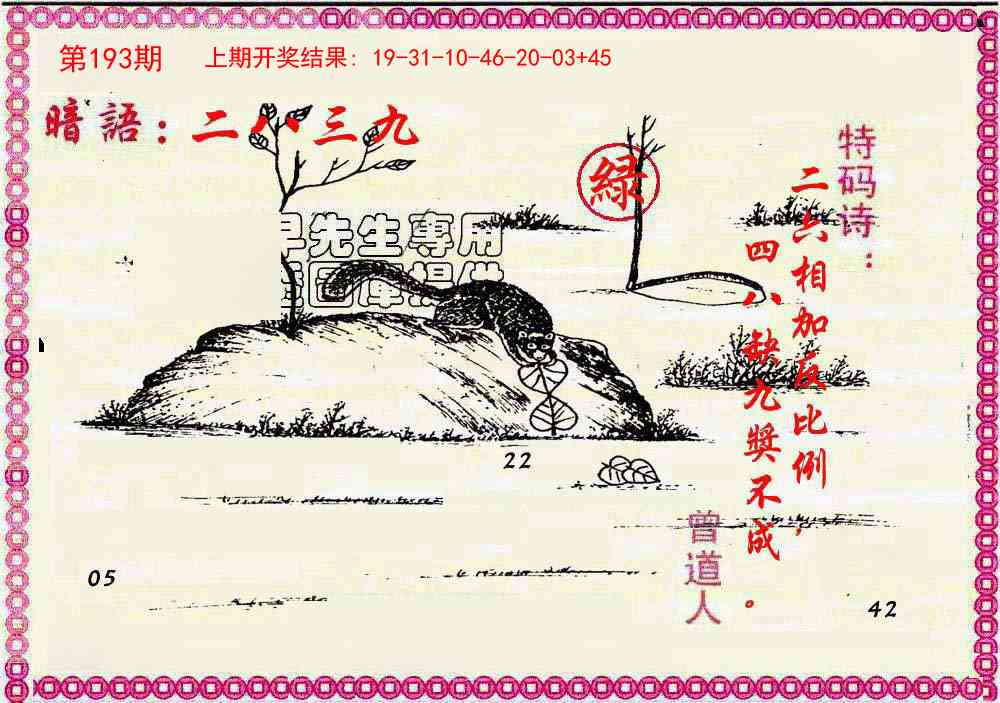 193期新暗语报[图]