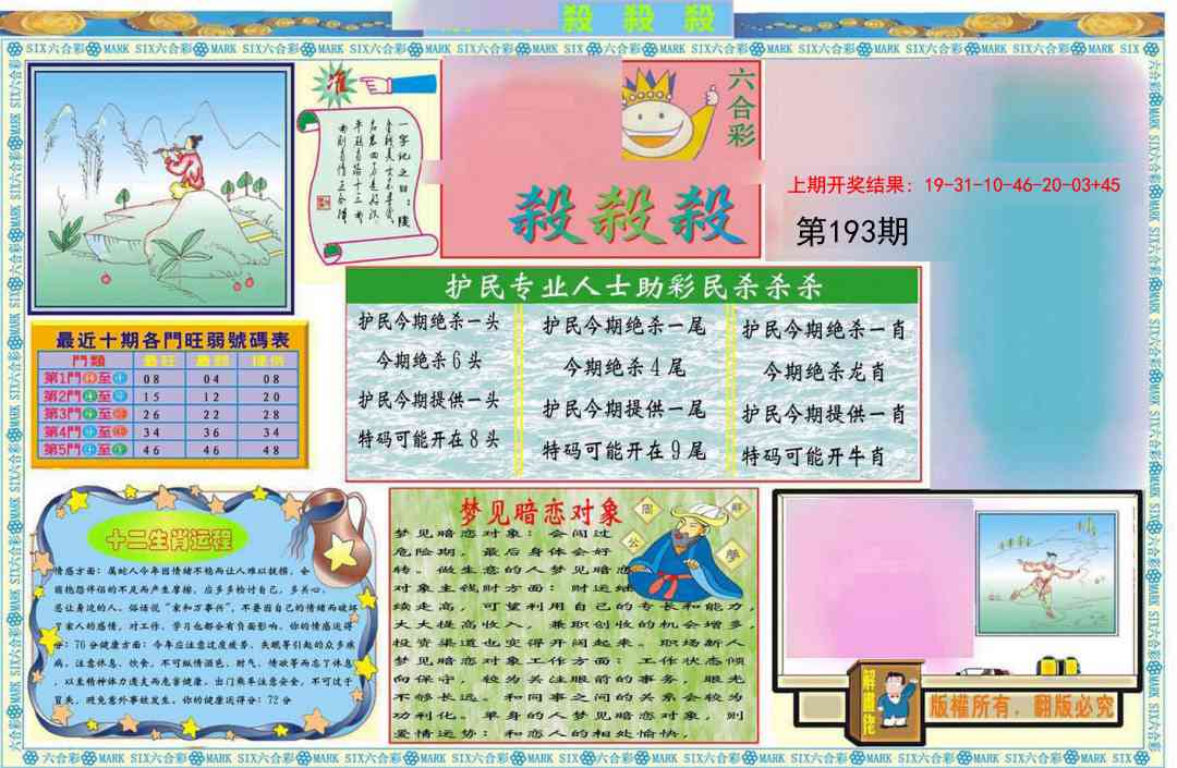 193期九龍杀杀杀A(推荐)[图]