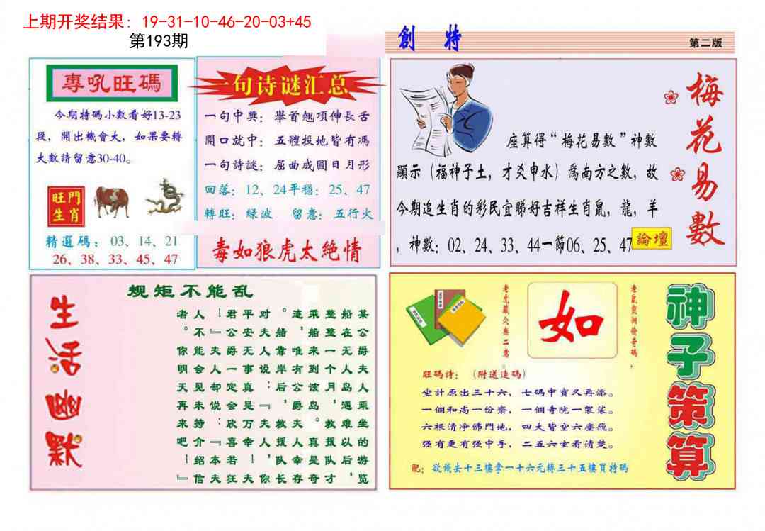 193期九龍创特B(推荐)[图]