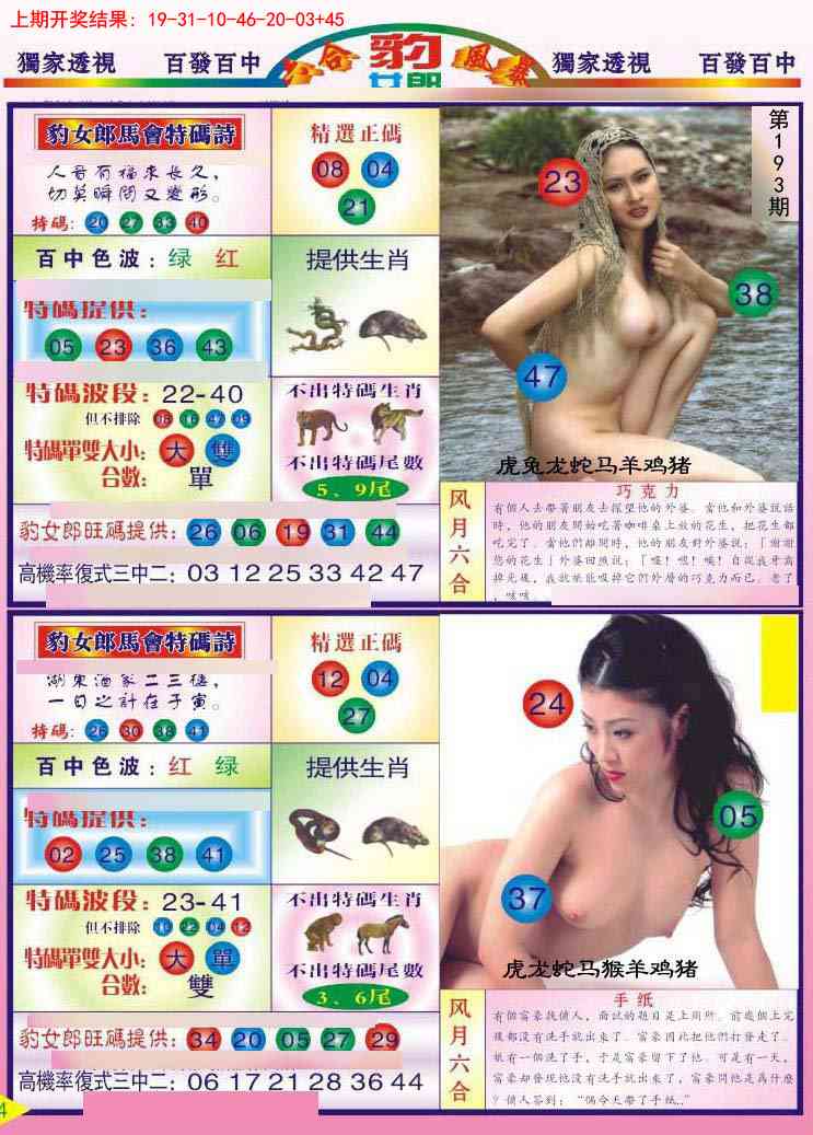 193期豹女郎[图]