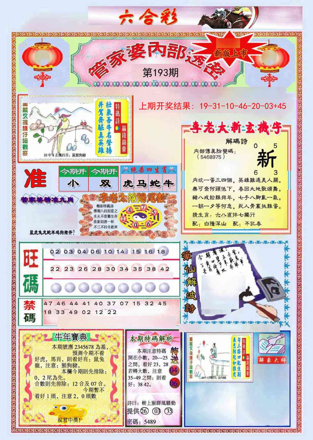 193期管家婆内部透密[图]