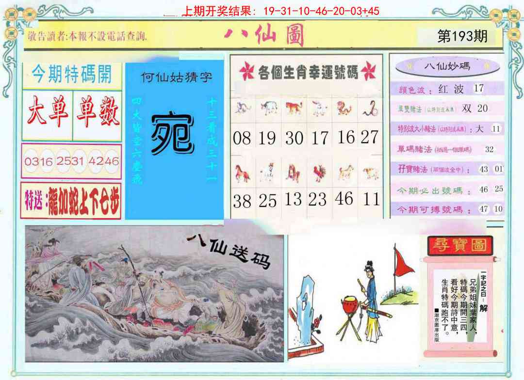 193期八仙图[图]