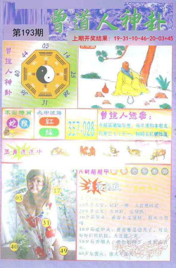 193期曾道人透特[图]