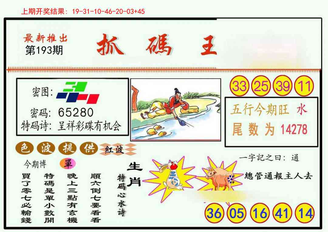 193期抓码王[图]