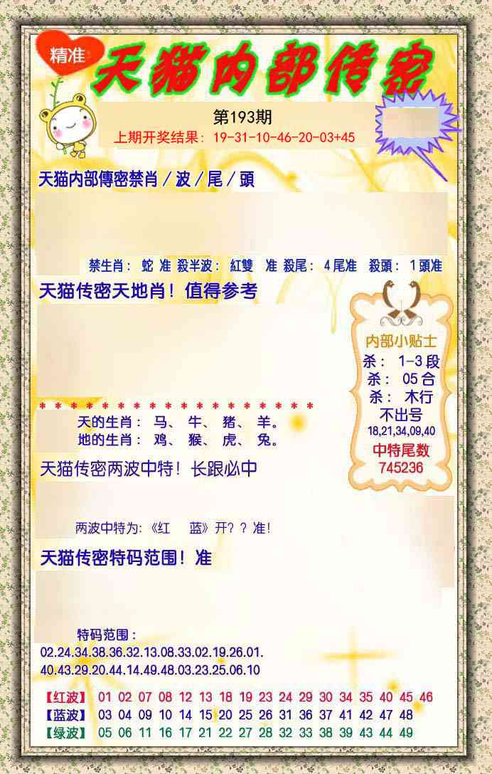 193期内部传密[图]