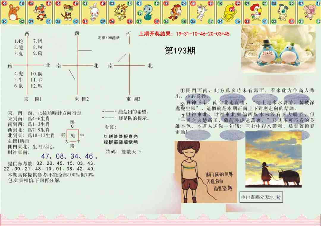 193期正版澳门足球报[图]