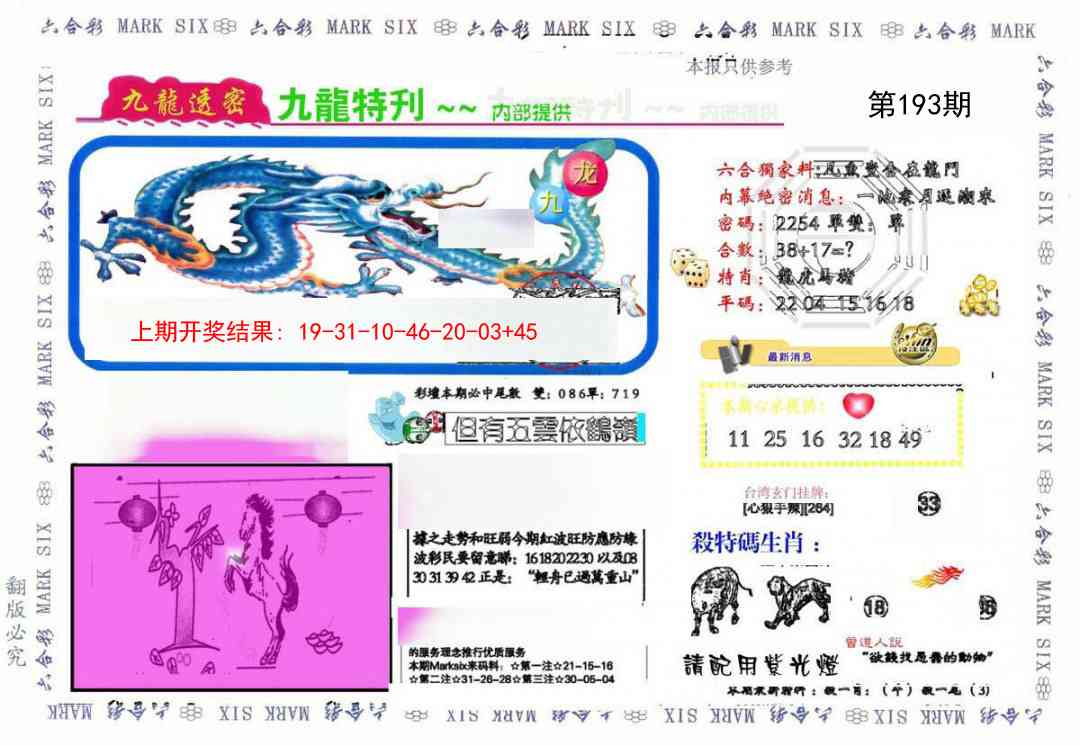 193期九龙特新刊[图]