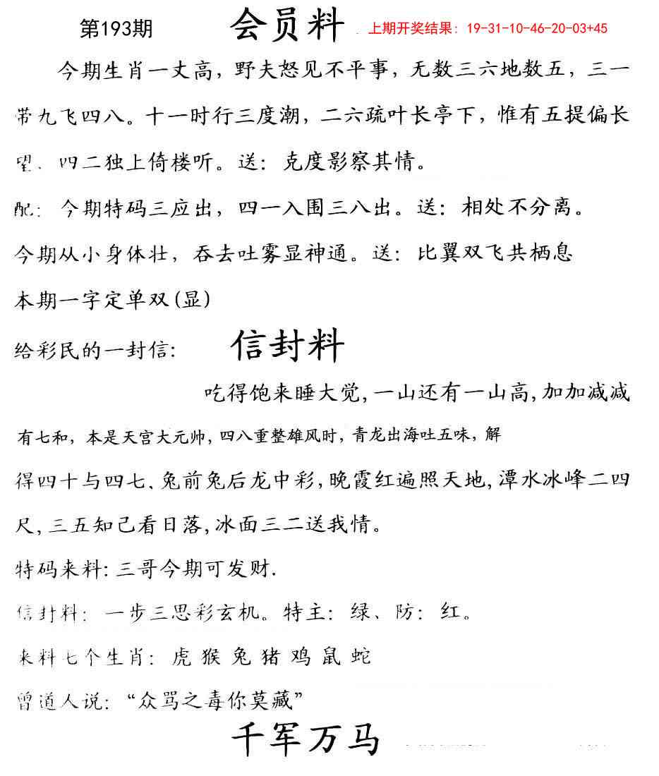 193期彩民信封[图]