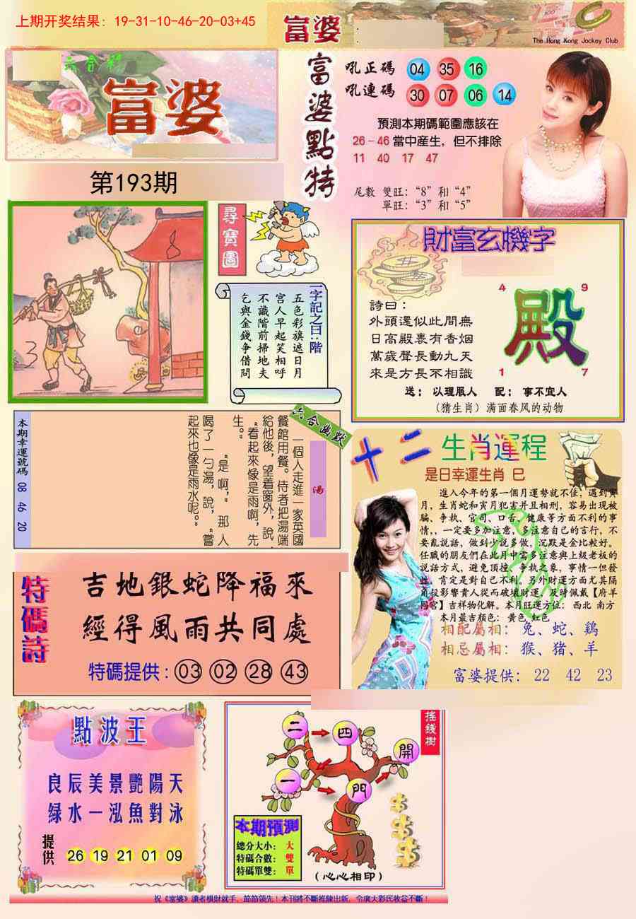 193期富婆[图]