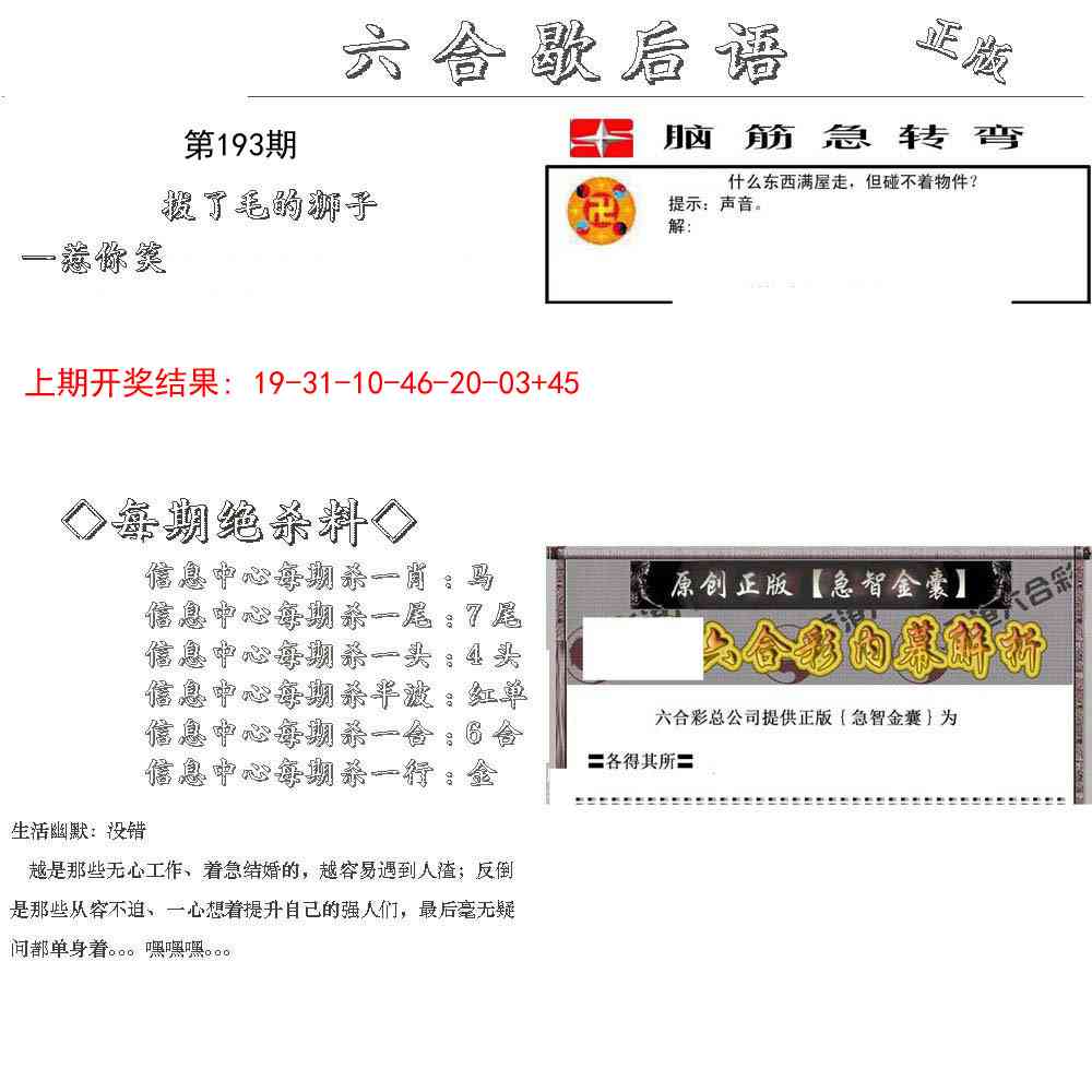 193期六合歇后语[图]