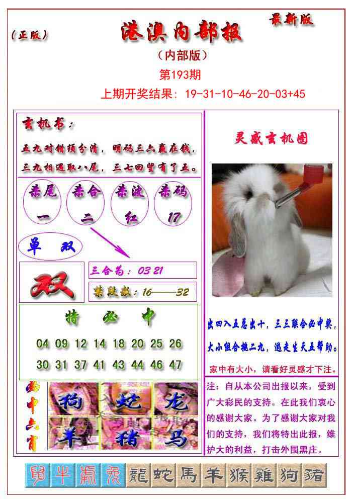 193期港澳报[图]