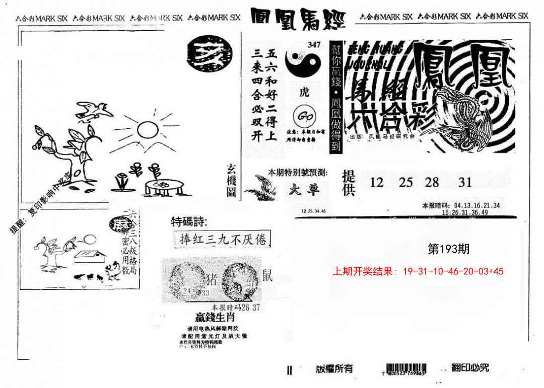 193期另版凤凰马经[图]