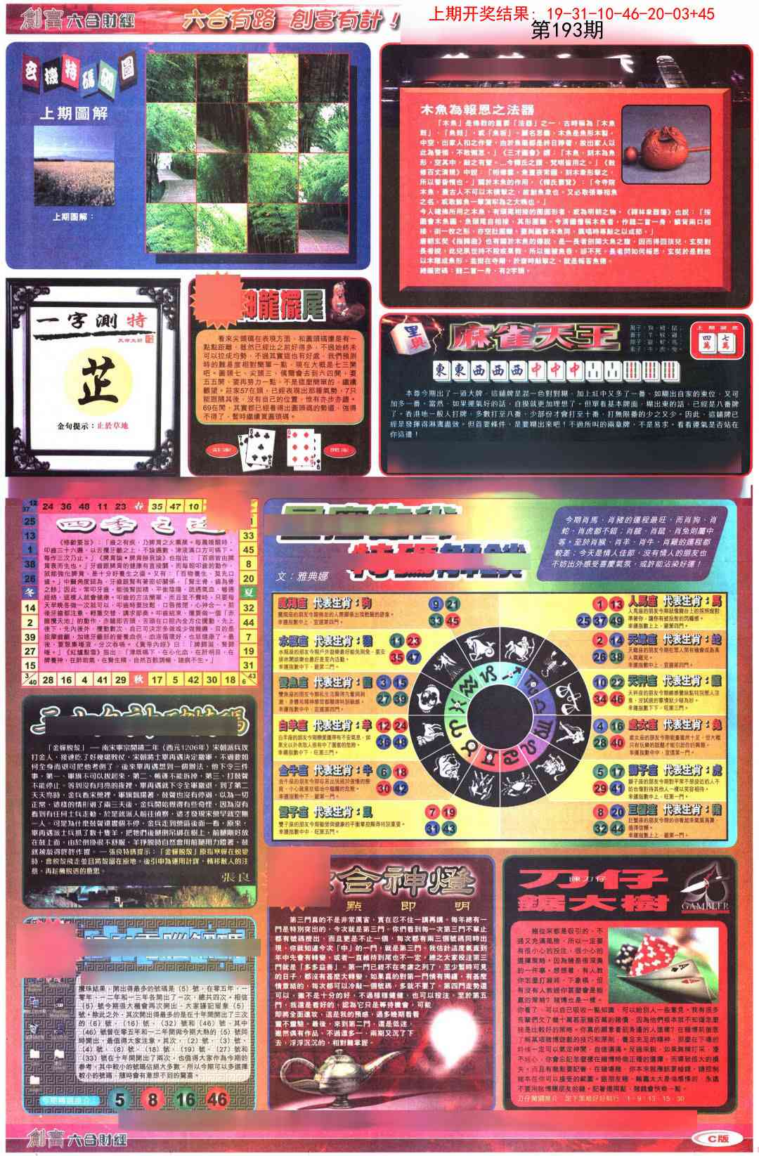 193期创富C[图]
