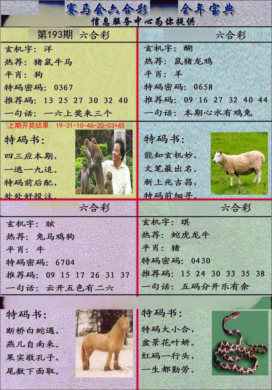 193期宝典报[图]