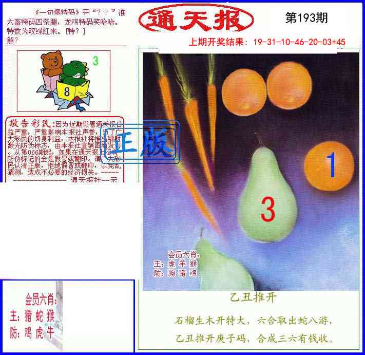 193期另通天报[图]