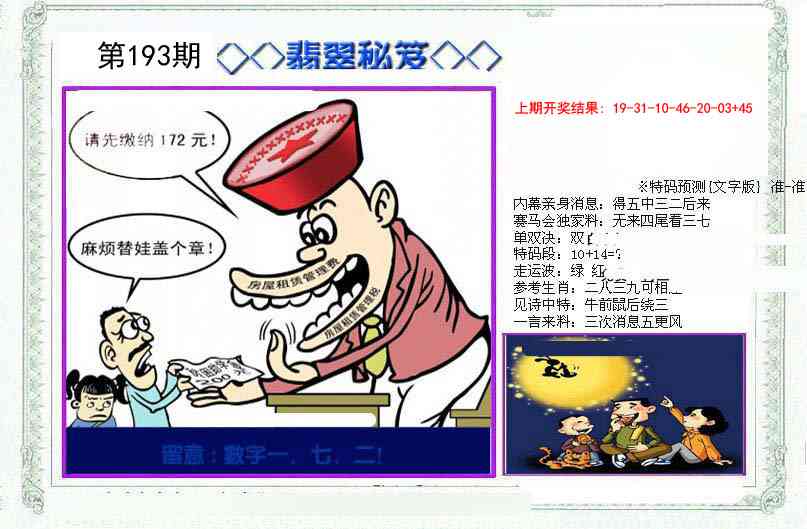 193期另翡翠秘笈[图]