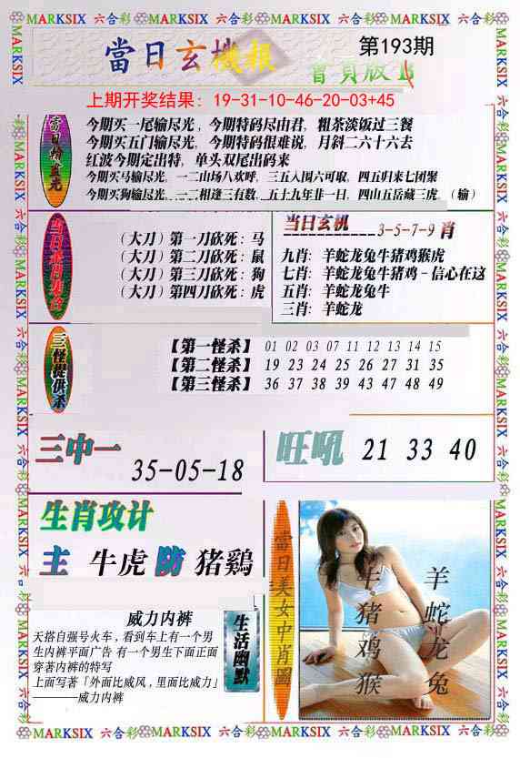 193期当日玄机-2[图]