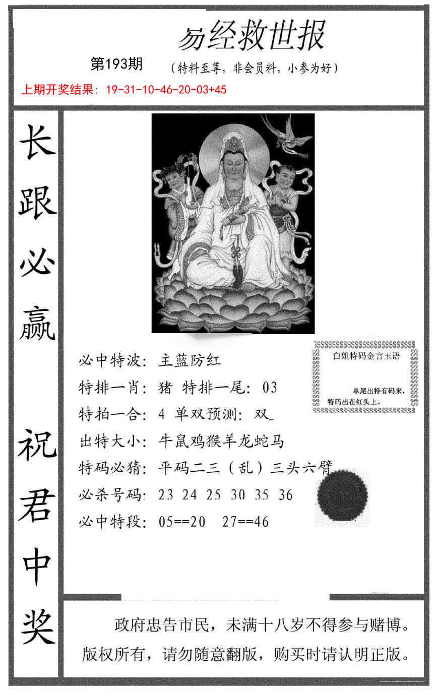 193期易经救世报[图]
