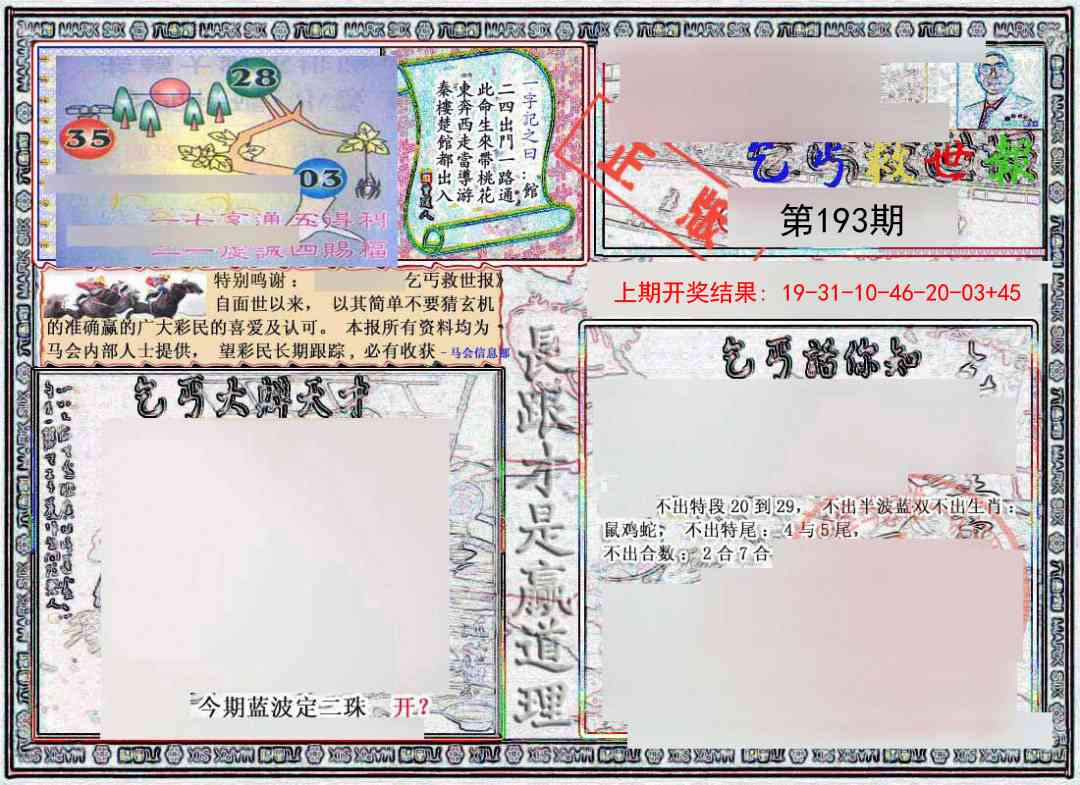 193期乞丐救世报[图]