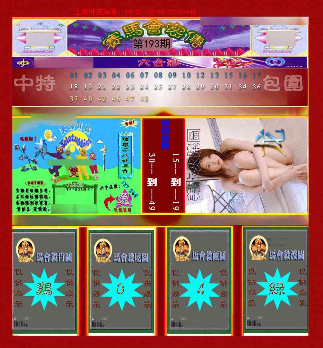 193期赛马会密传[图]