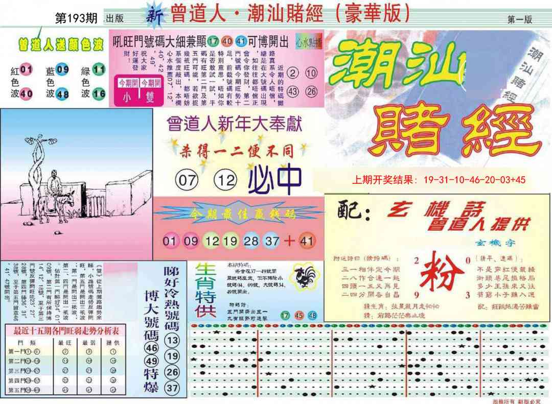 193期中版潮汕A[图]