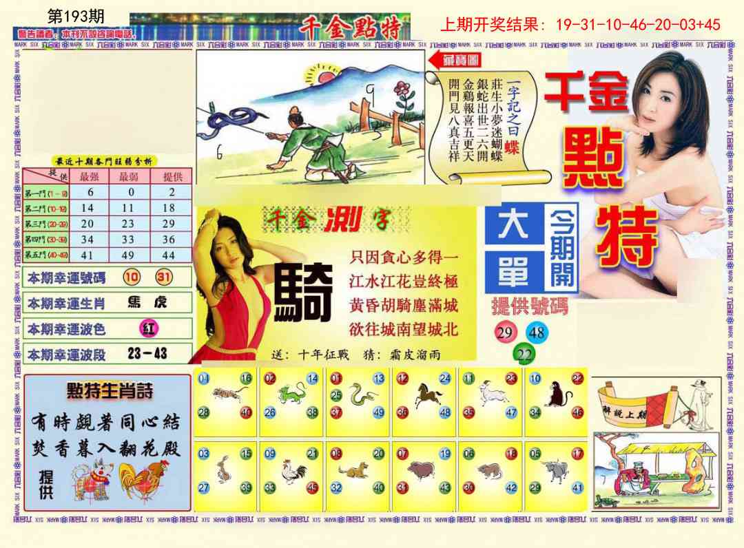 193期千金点特A[图]