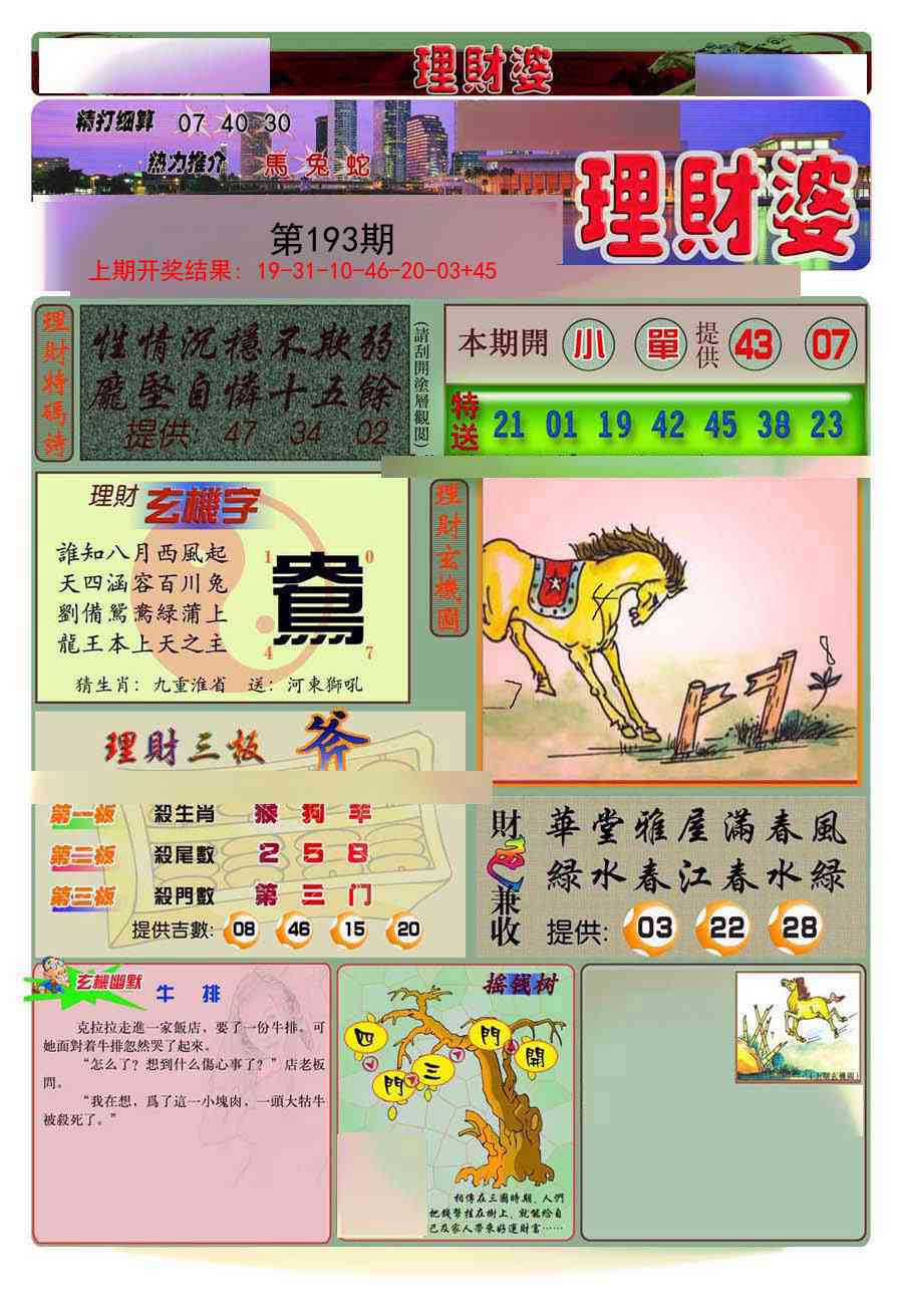 193期理财婆[图]