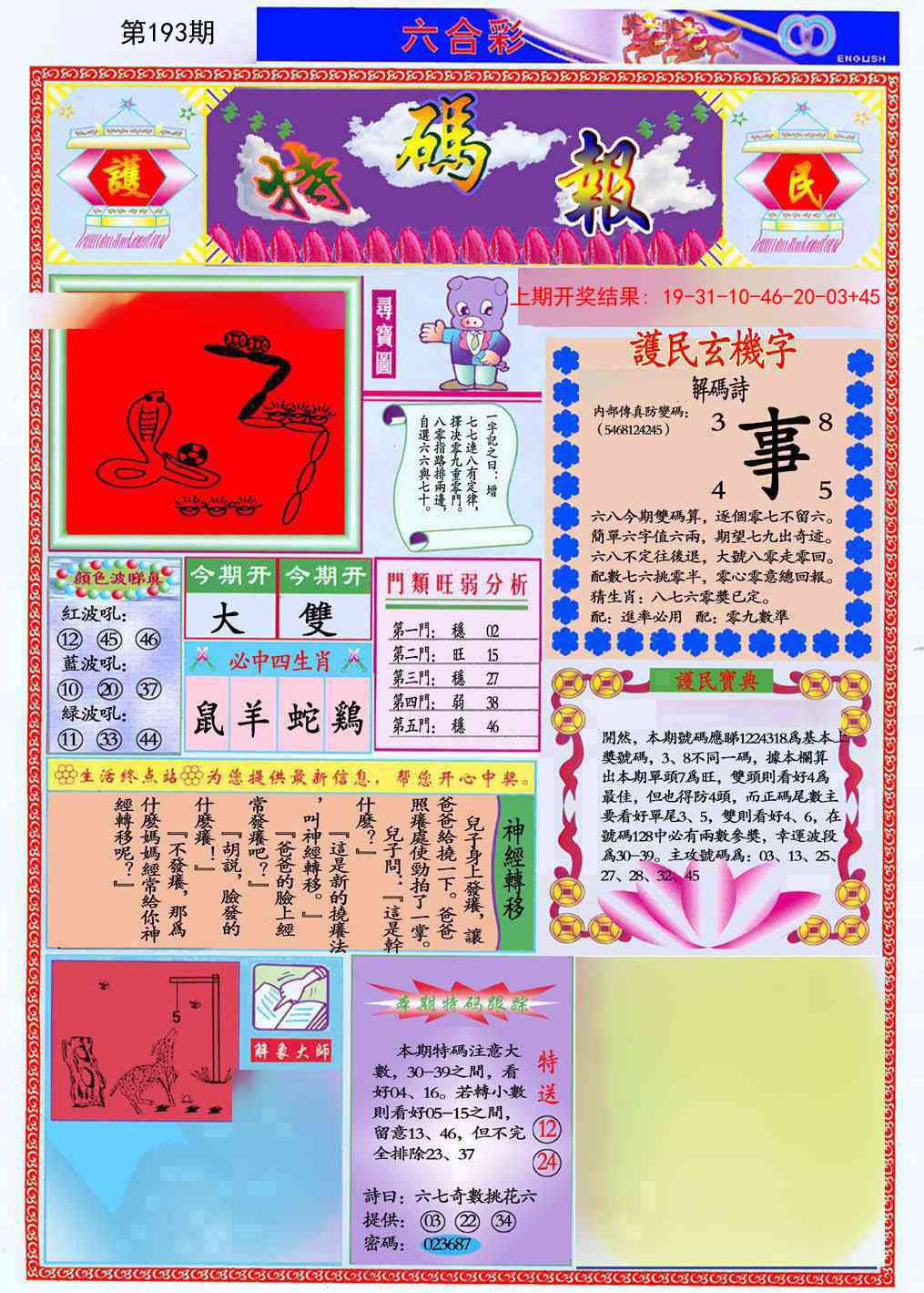 193期九龍特码报(推荐)[图]