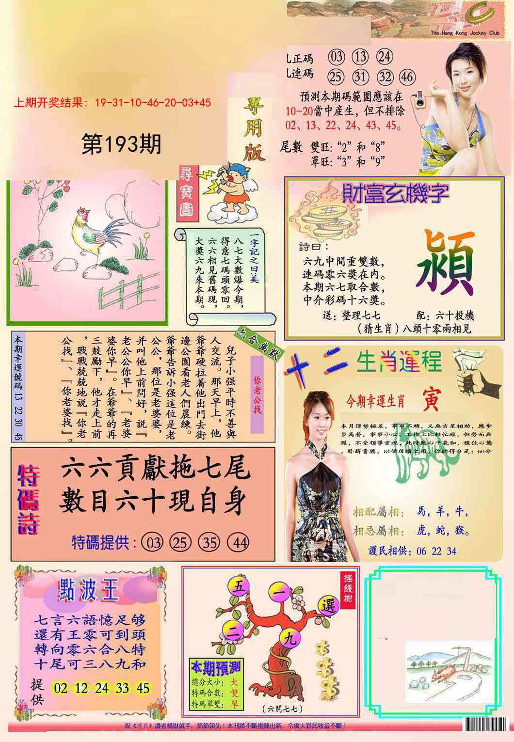 193期九龍专用版(推荐)[图]