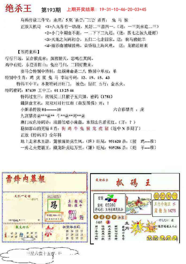 193期蓝天报(绝杀王)[图]