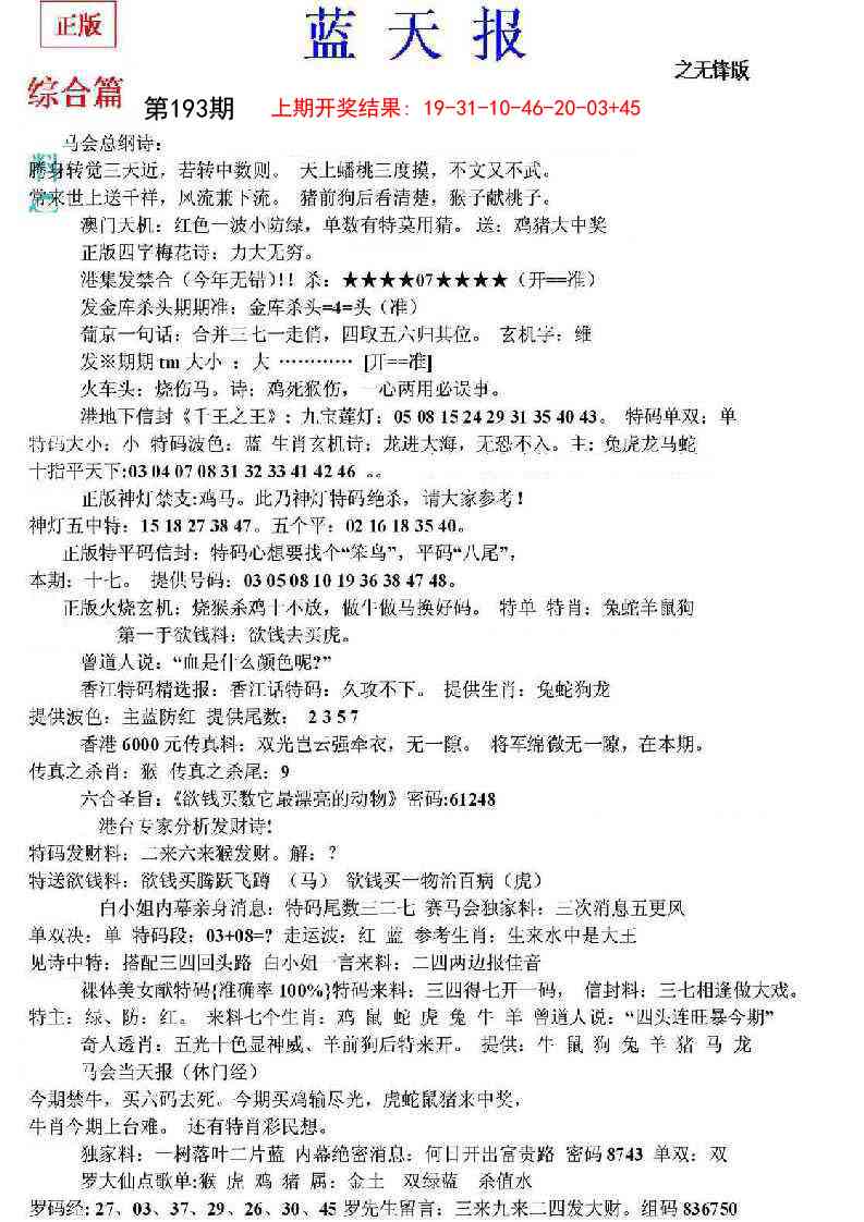 193期蓝天报(之无锋版)[图]