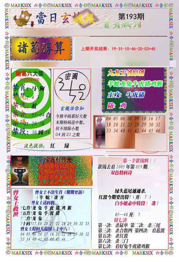 193期当日玄机-1[图]