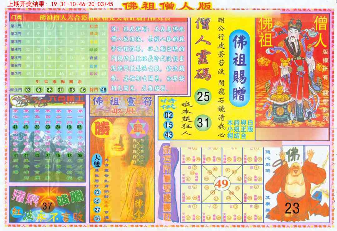 193期绝密精选B[图]