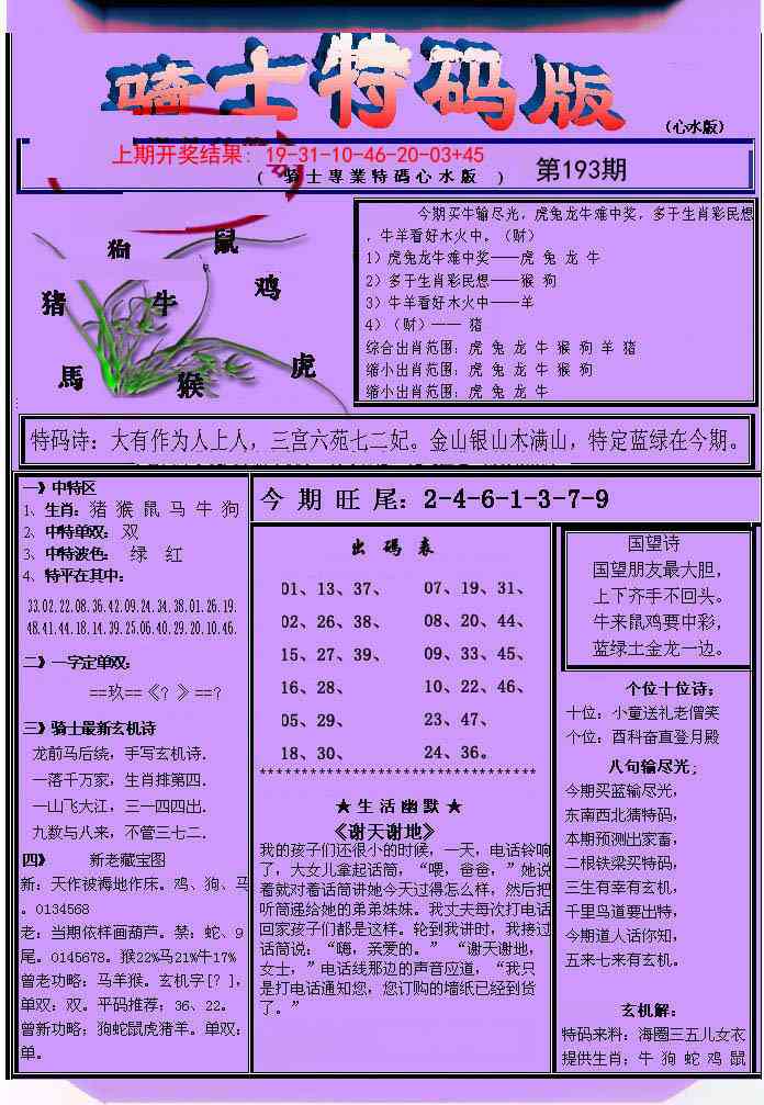 193期骑士特码版[图]