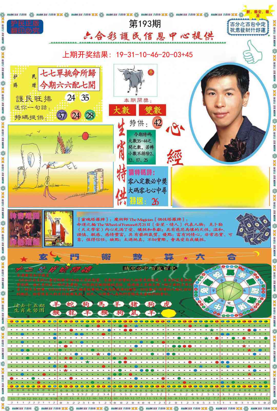 193期九龍心经A(推荐)[图]