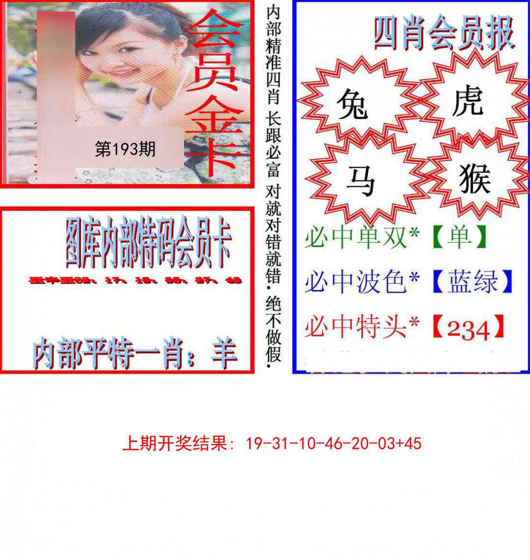 193期九龍四肖会员报[图]